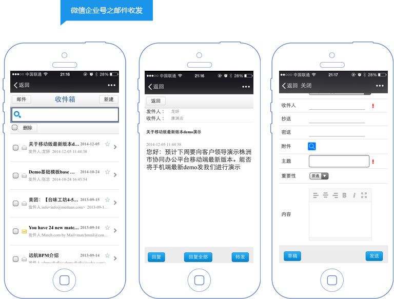 微信企业号之邮件收发