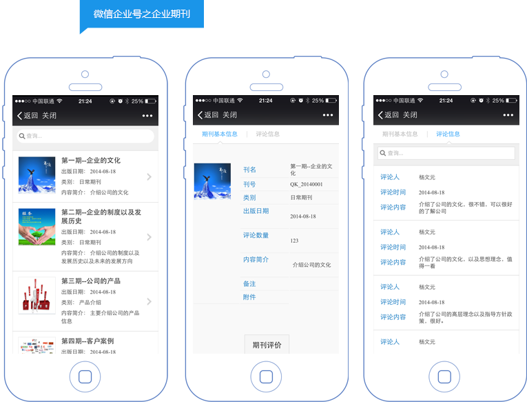 微信企业号之企业期刊