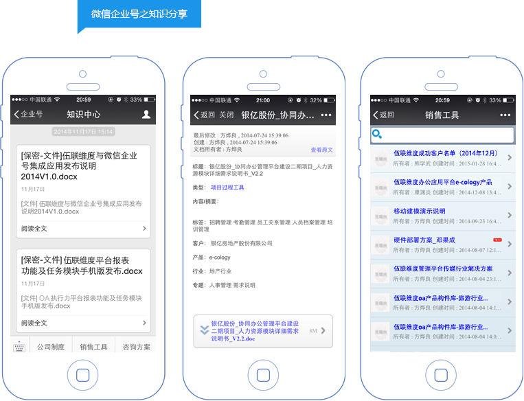 微信企业号之知识分享